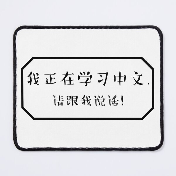Item preview, I'm studying Chinese. Please speak to me! designed and sold by Aooms123.