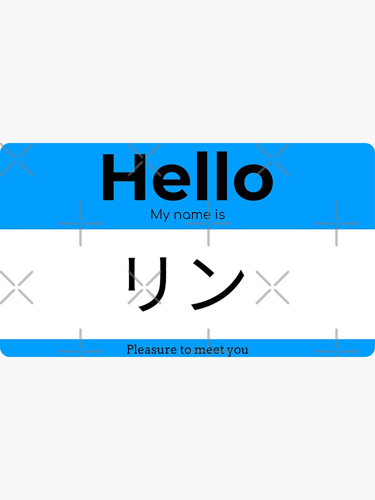 Hello, My Name Is Lynn in Japanese | Sticker