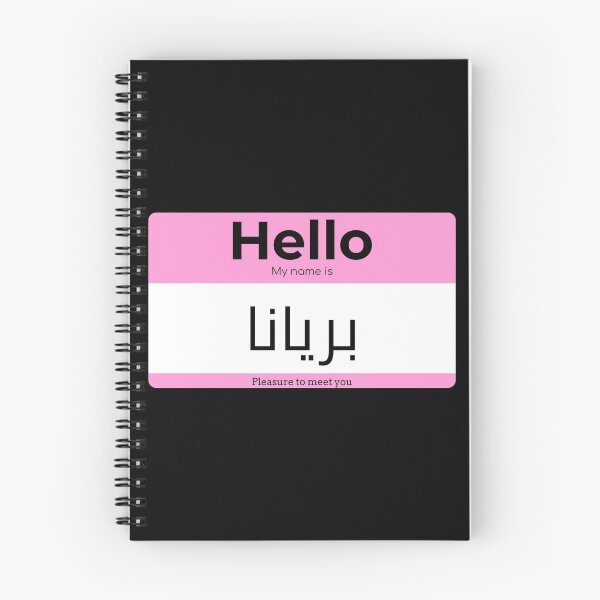 Item preview, Hello, My Name is Brianna in ARABIC - بريانا designed and sold by Studio TANFF.