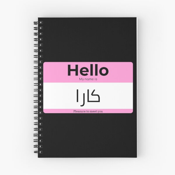 Item preview, Hello, My Name is Kara in ARABIC  designed and sold by Studio TANFF.