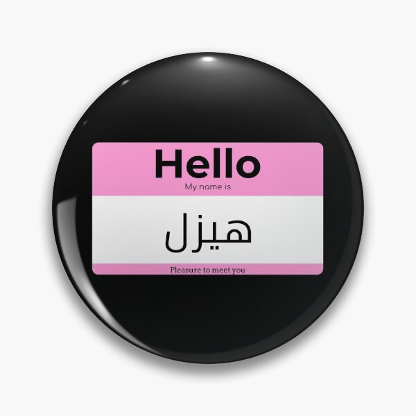 Item preview, Hello, My Name is Hazel in ARABIC designed and sold by Studio TANFF.