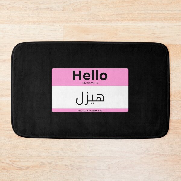 Item preview, Hello, My Name is Hazel in ARABIC  designed and sold by Studio TANFF.
