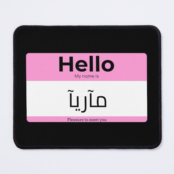 Item preview, Hello, My Name is Marya in ARABIC  designed and sold by Studio TANFF.