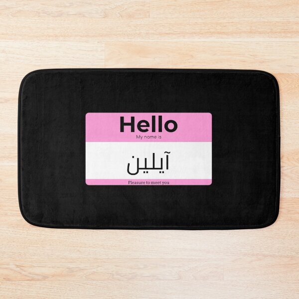 Item preview, Hello, My Name is Ellyn in ARABIC  designed and sold by Studio TANFF.