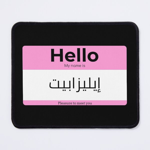 Item preview, Hello, My Name is Elizabeth in ARABIC  designed and sold by Studio TANFF.