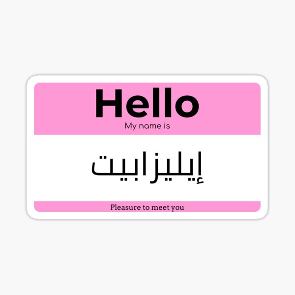 hello-my-name-is-elizabeth-in-arabic-sticker-for-sale-by