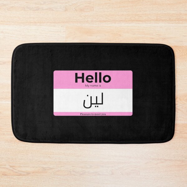 Item preview, Hello, My Name is Lynn in ARABIC  designed and sold by Studio TANFF.
