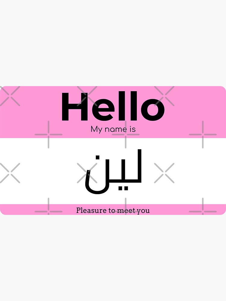 Hello, My Name is Lynn in ARABIC | Sticker