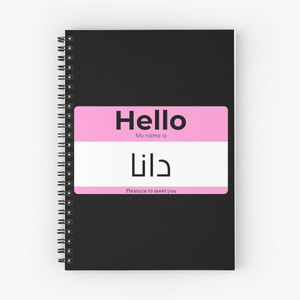 Item preview, Hello, My Name is Dana in ARABIC  designed and sold by Studio TANFF.