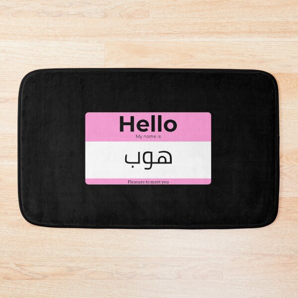Item preview, Hello, My Name is Hope in ARABIC  designed and sold by Studio TANFF.