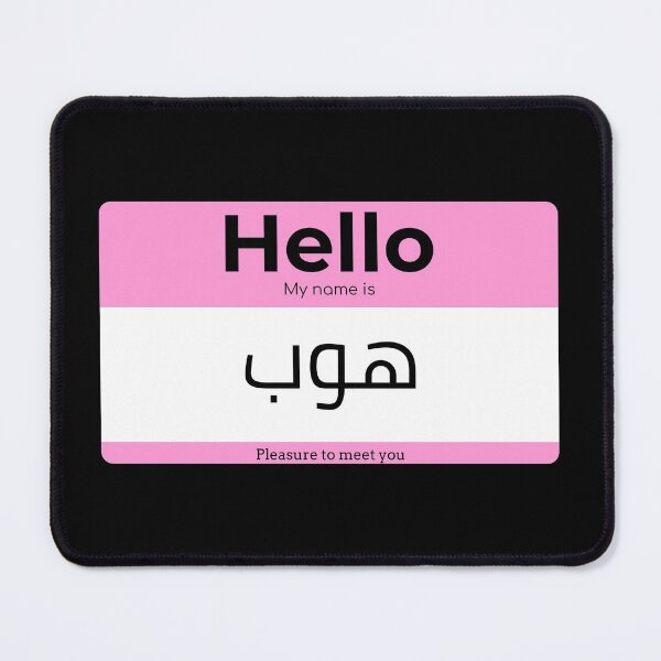 Item preview, Hello, My Name is Hope in ARABIC designed and sold by Studio TANFF.