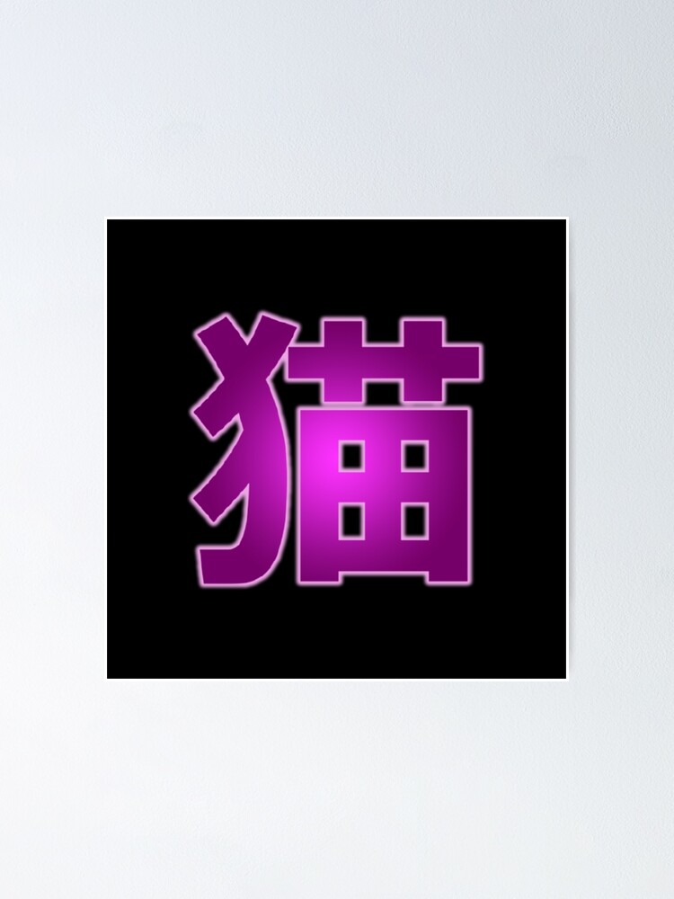 "neko means cat in japanese" Poster by rizqiarsadani Redbubble