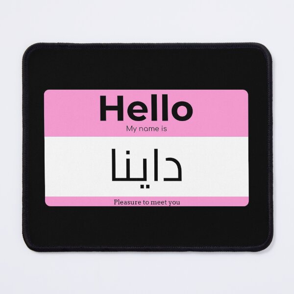 Item preview, Hello, My Name is Dayna in ARABIC  designed and sold by Studio TANFF.