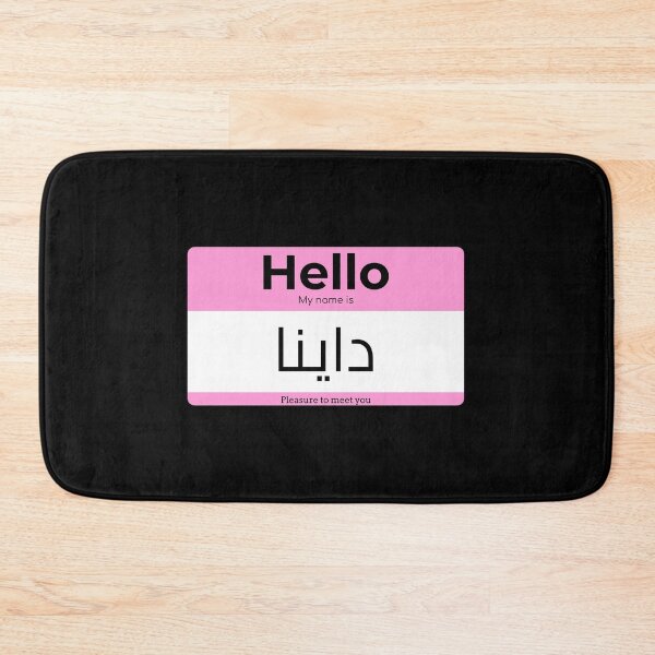 Item preview, Hello, My Name is Dayna in ARABIC designed and sold by Studio TANFF.