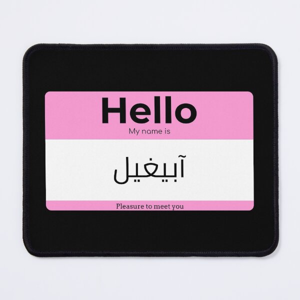 Item preview, Hello, My Name is Abigaïl in ARABIC  designed and sold by Studio TANFF.