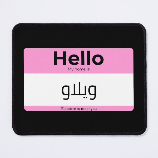 Item preview, Hello, My Name is Willow in ARABIC  designed and sold by Studio TANFF.
