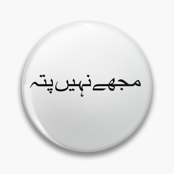 Item preview, I Dont Know In Urdu Calligraphy designed and sold by TREKPix.