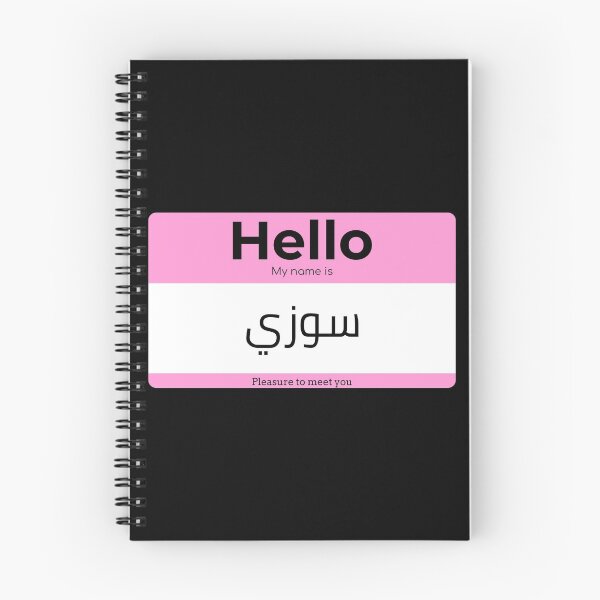 Item preview, Hello, My Name is Suzie in ARABIC  designed and sold by Studio TANFF.