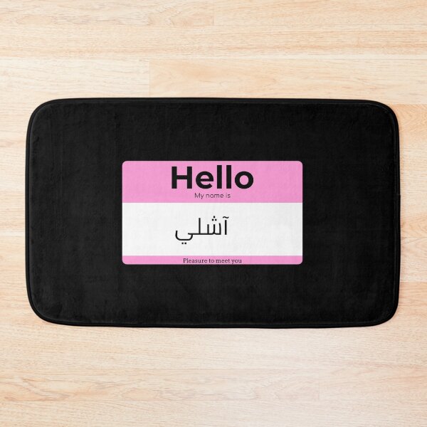 Item preview, Hello, My Name is Ashley in ARABIC  designed and sold by Studio TANFF.