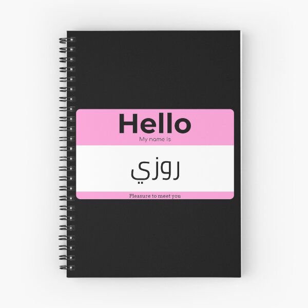 Item preview, Hello, My Name is Rosie in ARABIC  designed and sold by Studio TANFF.