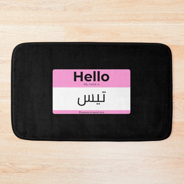 Item preview, Hello, My Name is Tess in ARABIC  designed and sold by Studio TANFF.