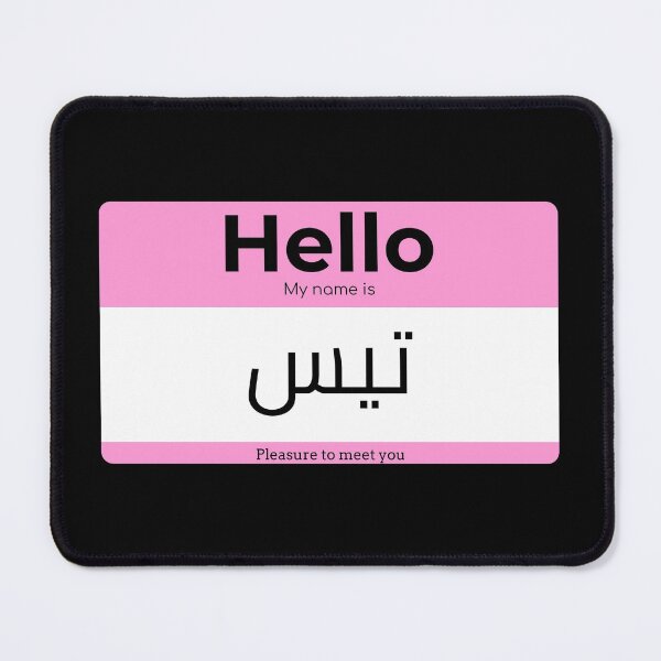 Item preview, Hello, My Name is Tess in ARABIC designed and sold by Studio TANFF.