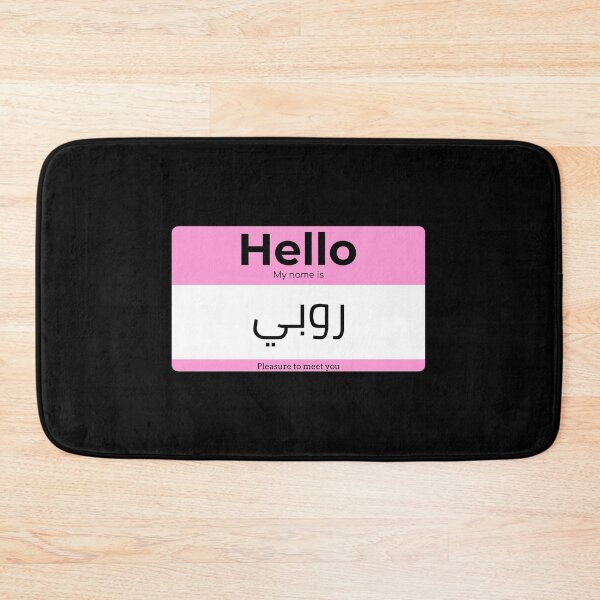 Item preview, Hello, My Name is Ruby in ARABIC  designed and sold by Studio TANFF.