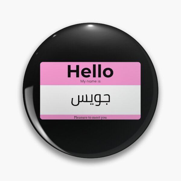Item preview, Copy of Hello, My Name is Joyce in ARABIC  designed and sold by Studio TANFF.