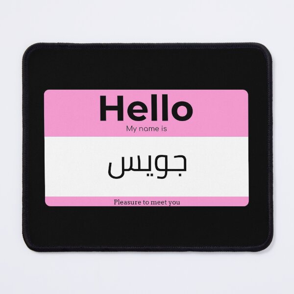 Item preview, Copy of Hello, My Name is Joyce in ARABIC  designed and sold by Studio TANFF.