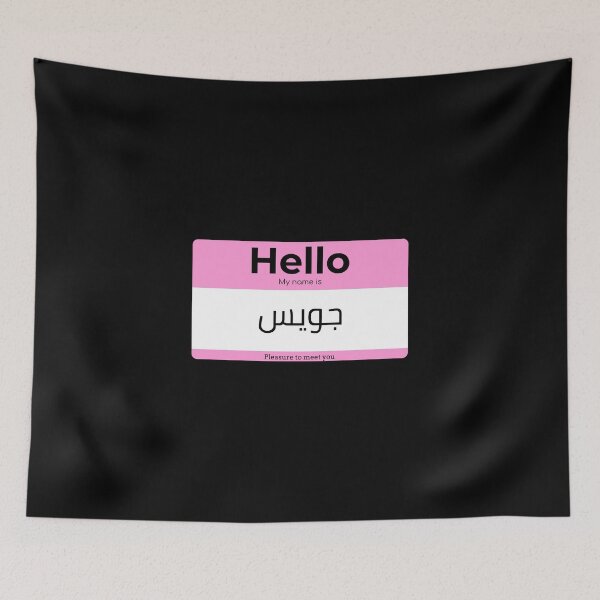 Item preview, Copy of Hello, My Name is Joyce in ARABIC  designed and sold by Studio TANFF.