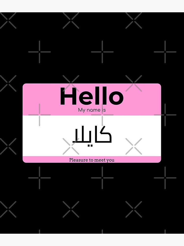 "Hello, My Name is Kayla in ARABIC " Poster for Sale by AmineMZOURHI