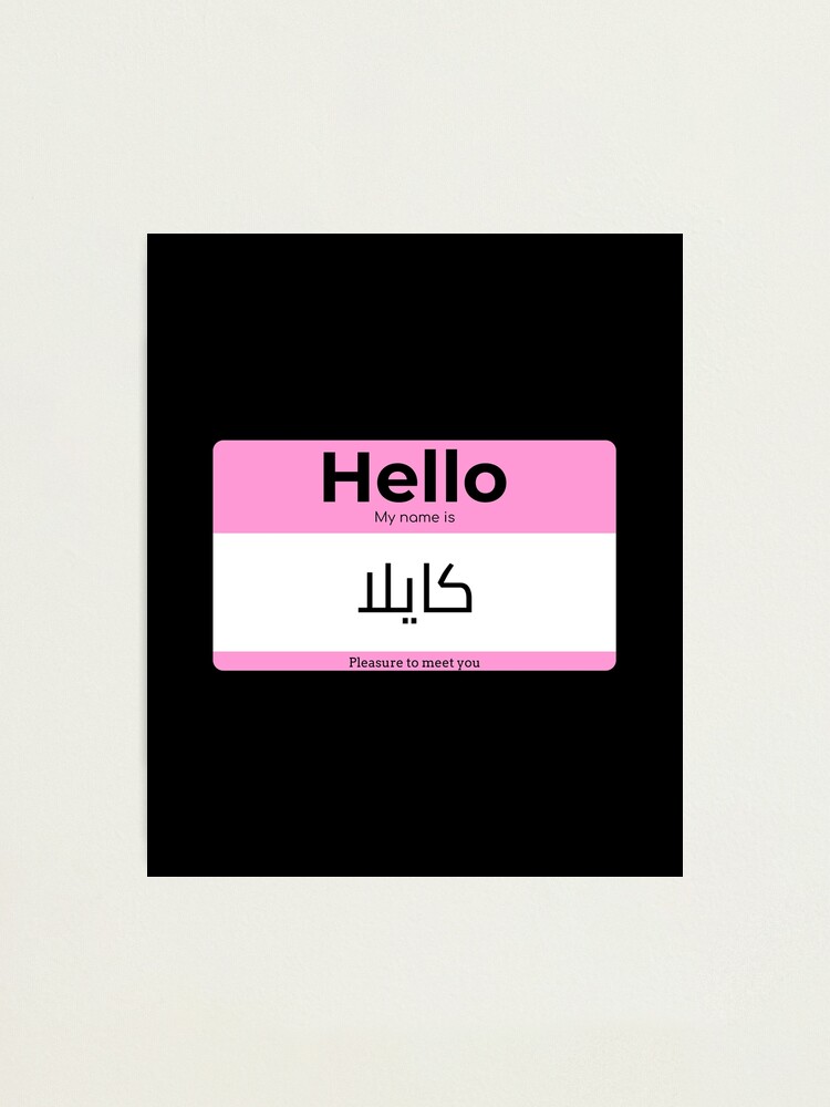 "Hello, My Name is Kayla in ARABIC " Photographic Print by AmineMZOURHI