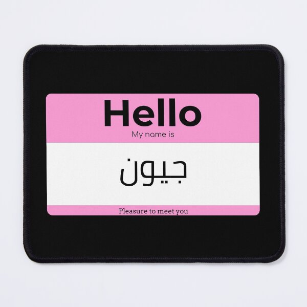 Item preview, Hello, My Name is June in ARABIC  designed and sold by Studio TANFF.