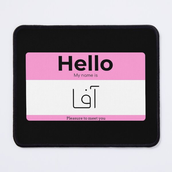 Item preview, Hello, My Name is Ava in ARABIC designed and sold by Studio TANFF.