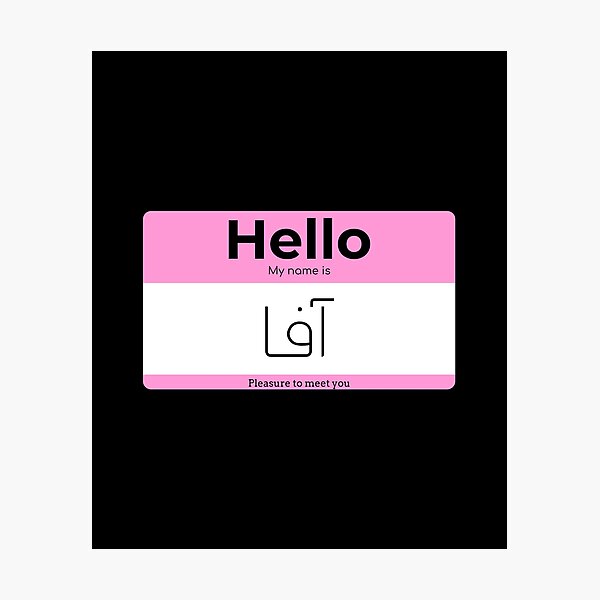 hello-my-name-is-ava-in-arabic-photographic-print-for-sale-by