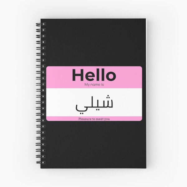 Item preview, Hello, My Name is Shelly in ARABIC  designed and sold by Studio TANFF.