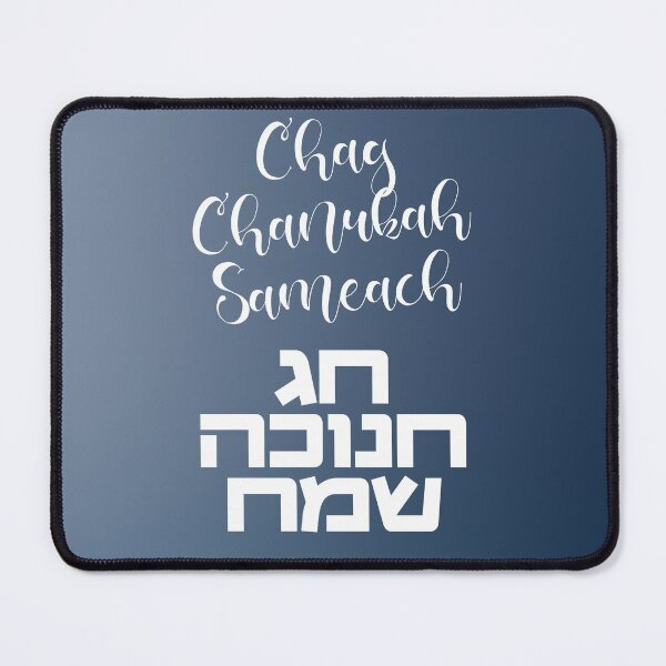 Item preview, Chag Chanukah Sameach - Happy Hanukkah! designed and sold by Amber Dove Studio.