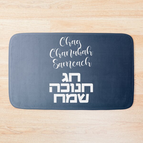 Item preview, Chag Chanukah Sameach - Happy Hanukkah! designed and sold by Amber Dove Studio.