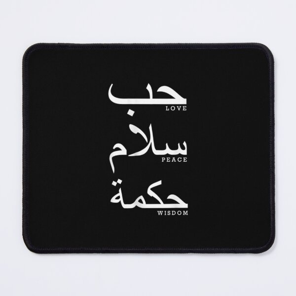 Item preview, Arabic Love Peace Wisdom Written Language Words designed and sold by cysandy.