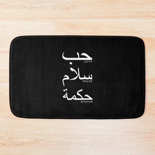Item preview,  Arabic Love Peace Wisdom Written Language Words designed and sold by cysandy.