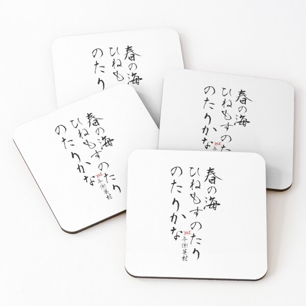 Item preview, Haru no Umi - Japanese Poetry Haiku designed and sold by royumi.