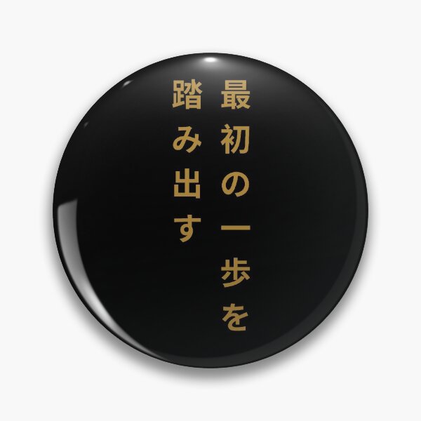 Item preview, Take The First Step in Japanese designed and sold by yoku-mieru.