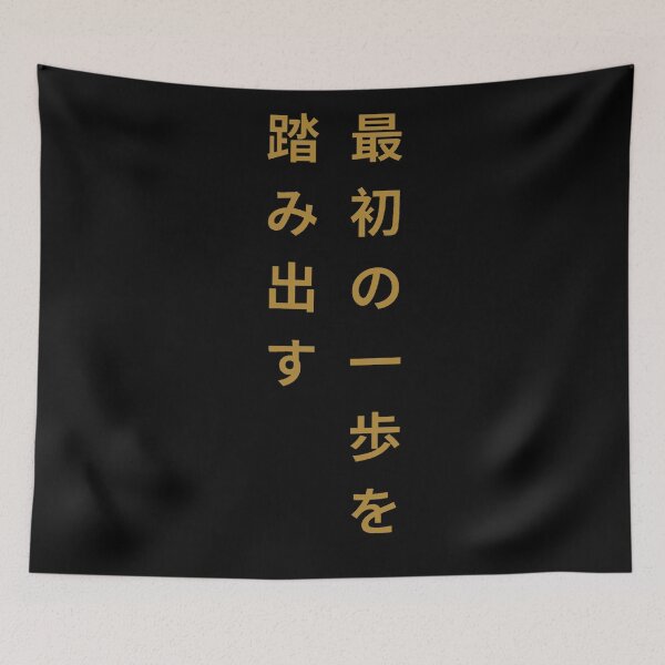 Item preview, Take The First Step in Japanese designed and sold by yoku-mieru.
