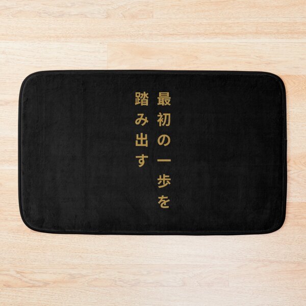 Item preview, Take The First Step in Japanese designed and sold by yoku-mieru.