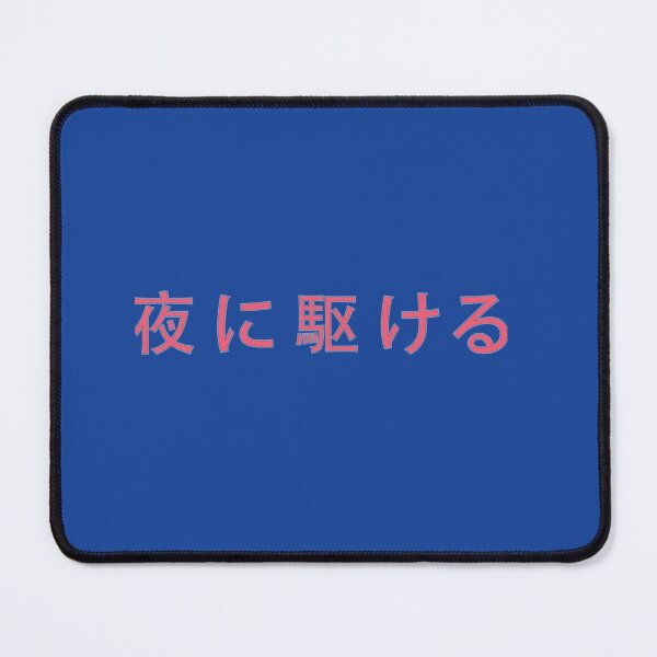 Item preview, Yoasobi Racing Into The Night designed and sold by LilMissRosies.