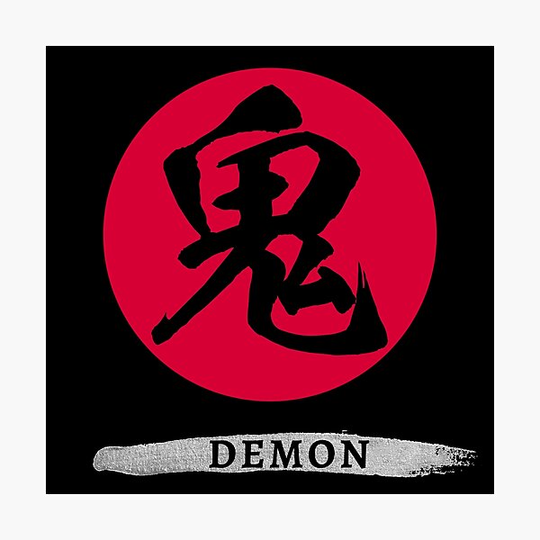 "Japanese Calligraphy of Kanji Symbol Oni Demon with English