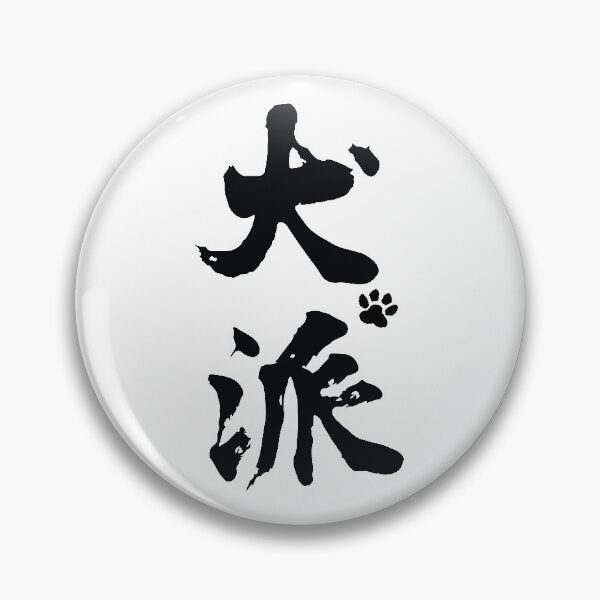 Item preview, Inuha, dog person kanji designed and sold by DanielKiss02.