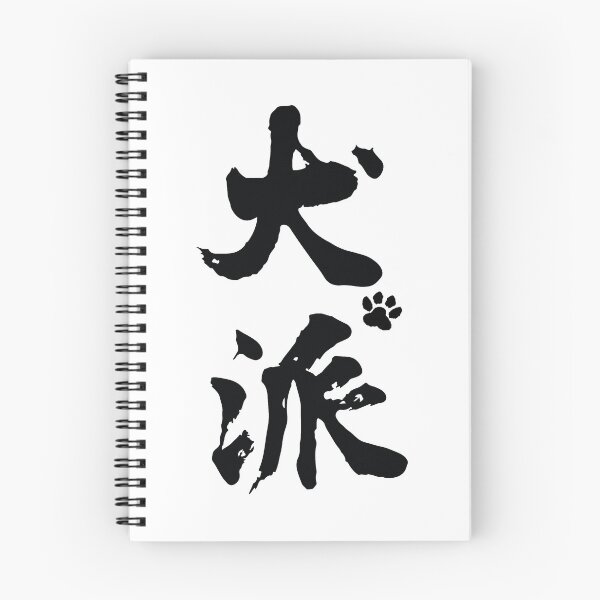 Item preview, Inuha, dog person kanji designed and sold by DanielKiss02.