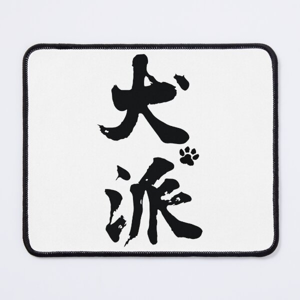 Item preview, Inuha, dog person kanji designed and sold by DanielKiss02.