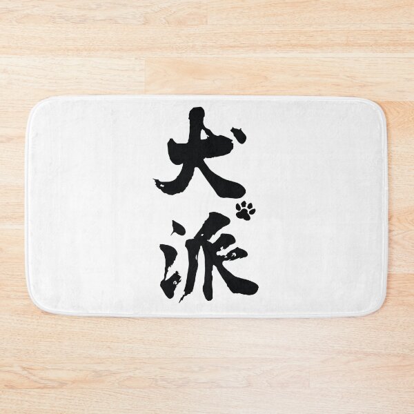 Item preview, Inuha, dog person kanji designed and sold by DanielKiss02.